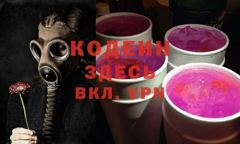 Кодеиновый сироп Lean Purple Drank  Купино 